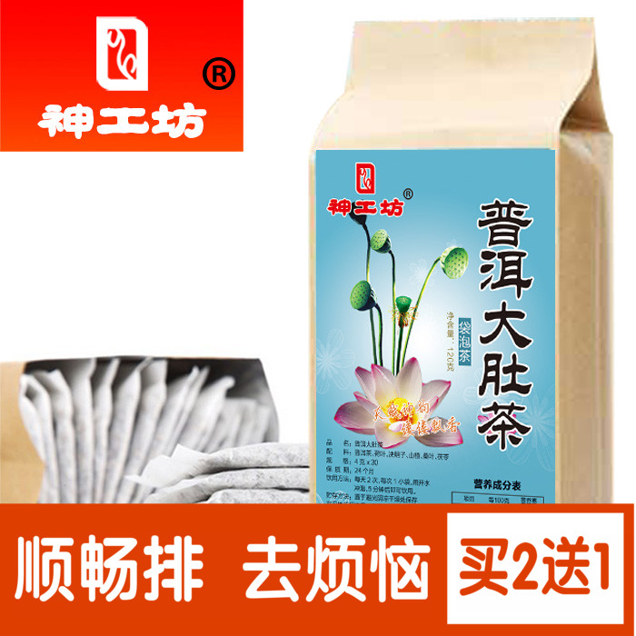 神工坊普洱大肚子茶大肚茶正品荷叶茶润通便秘常润茶清肠清润肠茶