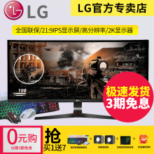 官方专卖店LG 29UM69G-B电竞29英寸21:9IPS电脑液晶准2K显示器