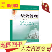 江苏科学技术出版社 江苏自考 05963 朱伟主编 绩效管理 正版现货