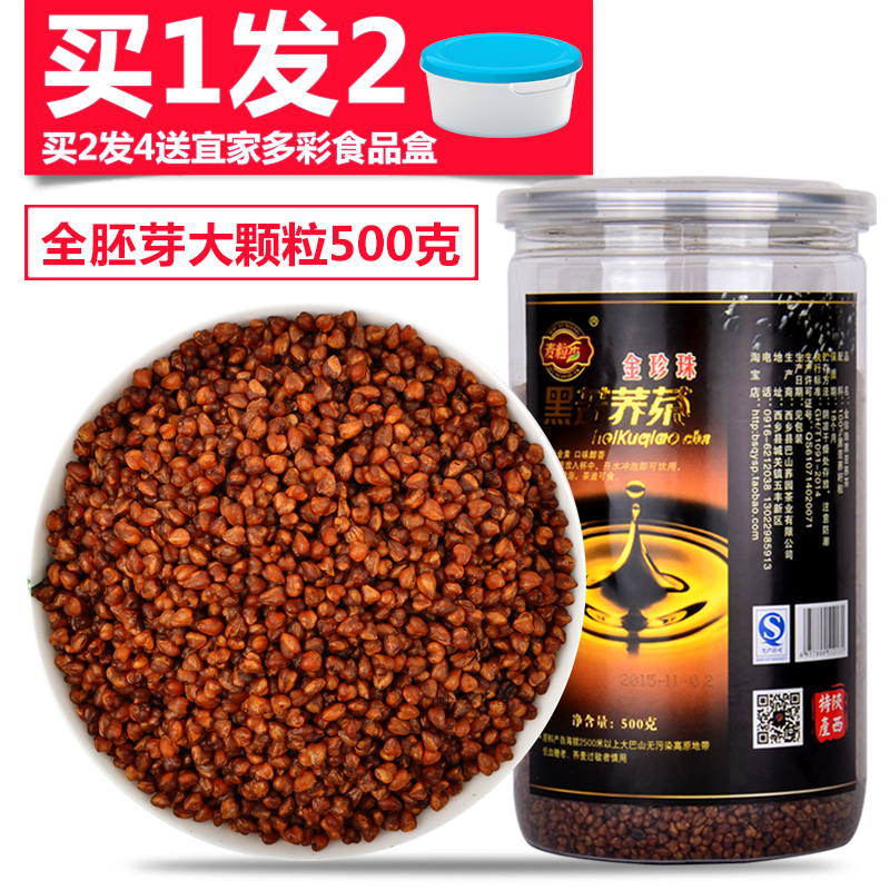 麦粒香金珍珠四川大凉山黑苦荞茶500g罐装全胚芽荞麦香茶正品包邮