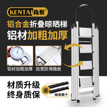 肯泰多功能梯子家用折叠晾衣架两用梯子人字梯加厚铝合金四步楼梯