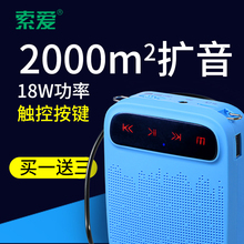 618小蜜蜂扩音器教师专用导游教学腰挂大功率唱戏机多功能 索爱