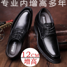 10厘米婚鞋 增高鞋 10cm12cm8cm皮鞋 男士 商务真皮男鞋 男式内增高鞋