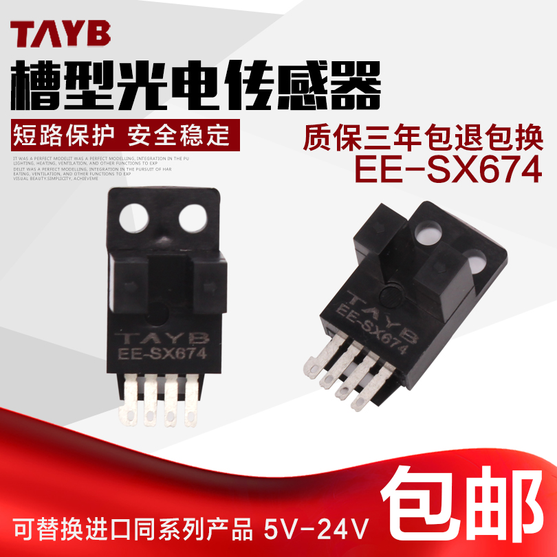 U型L型槽型光电开关 限位传感器感应器EE-SX