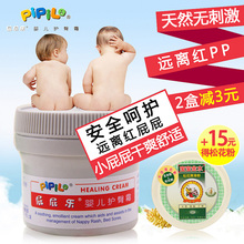 针对宝宝PP护理 新生儿护臀霜PP乐 婴儿护臀膏 屁屁乐护臀霜60g
