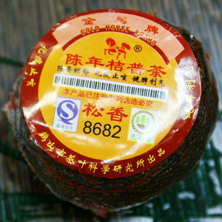 特级松香8682金马牌陈年桔普茶1-3年熟茶普洱茶礼品茶陈皮茶特价