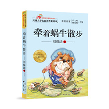 12岁一年级二年级带拼音文学励志故事 儿童读物6 5本 小学生课外阅读书籍 注音版 牵着蜗牛去散步正版 刘宝法著 包邮 22元