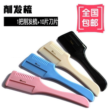 刮胡刀 理发梳子 削发器 剃须刀 刘海修剪器 儿童安全理发器