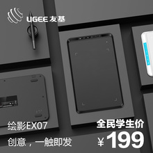 友基EX07数位板画板手绘板电脑手写板写字输入板电子绘图板绘画板