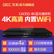 BDP 4k蓝光播放机dvd影碟机高清3d硬盘播放器 G4350 杰科 GIEC