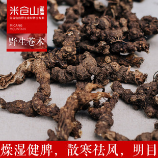 中药材苍术100克野生苍术制苍术茅苍术赤术内蒙苍术无硫本色仙术