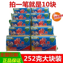 包邮 批发 雕牌252克10块洗衣皂透明肥皂内衣皂整箱 促销 免邮 正品