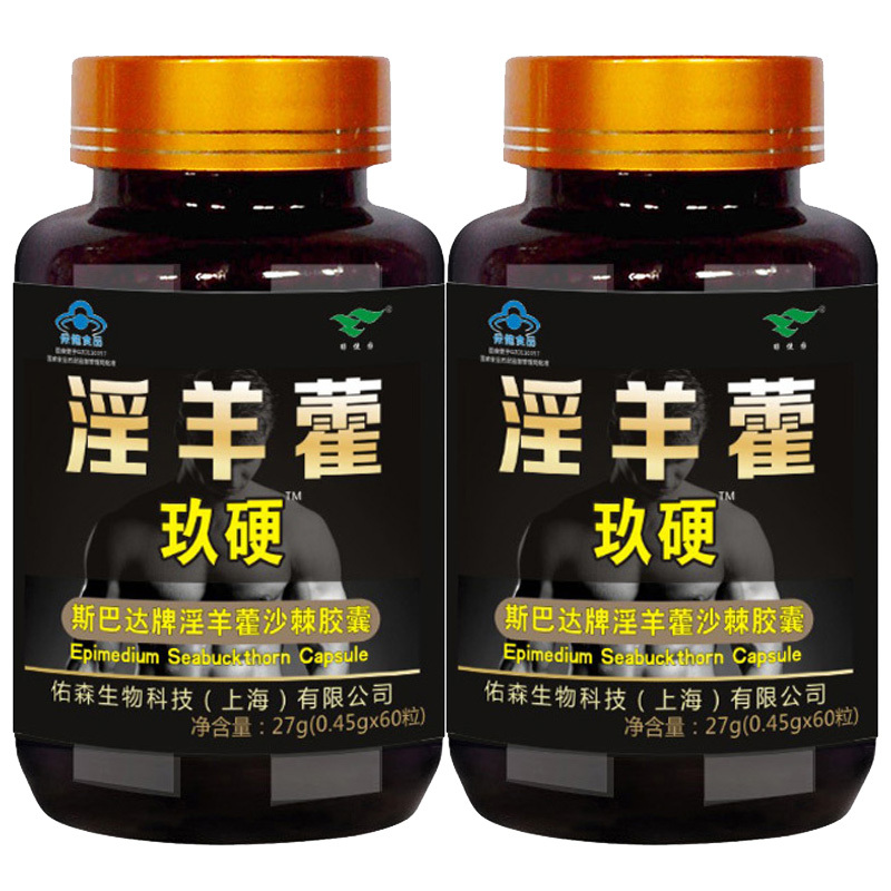 绿健园 斯巴达牌淫羊藿沙棘胶囊 0.45g/粒*60粒*2瓶 套餐