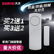 包邮 大洪家用门窗报警器门磁防盗器窗户大门防贼无线防盗报警器