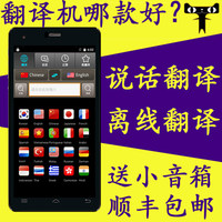 全球译V99中英互译同声语音拍照翻译机电子词