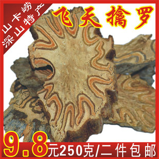 粤北/煲汤料/飞天擒罗/河源特产/山卡捞劳禽/桫椤250g二件包邮