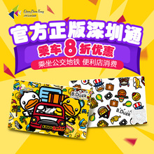 深圳公交地铁一卡通深圳通公交卡地铁卡B.duck纪念卡不含充值金
