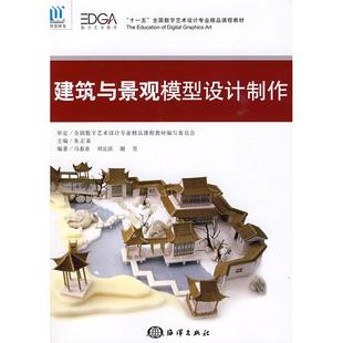 建筑模型设计制作员 正版 畅销书籍 建筑材料建筑模型设计制作员(基础
