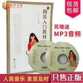 赵亮编著 林烨 人民音乐出版社 正版陶笛入门教材 定价39元 初学陶笛教材书6孔 复管陶笛乐谱书陶笛教程书 12孔 附光盘