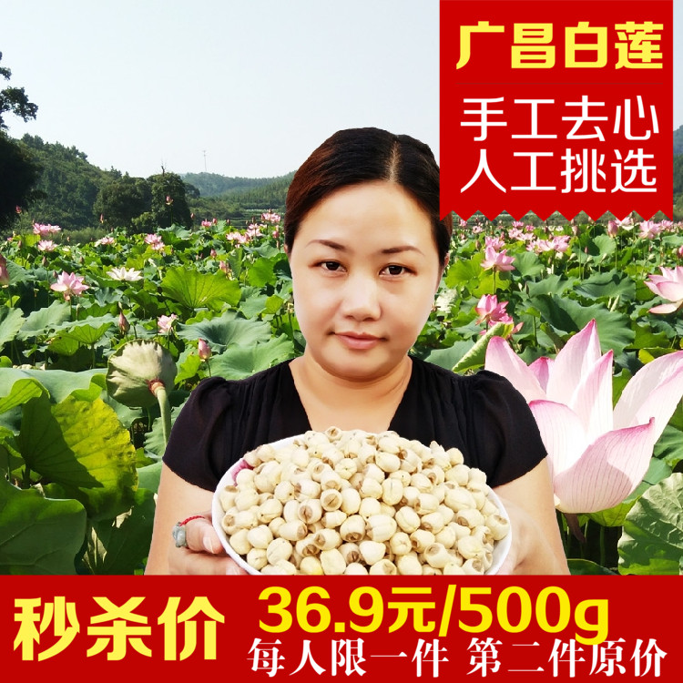 江西特产广昌通心白莲子 去芯莲子原产地直销500g包邮赛湘莲
