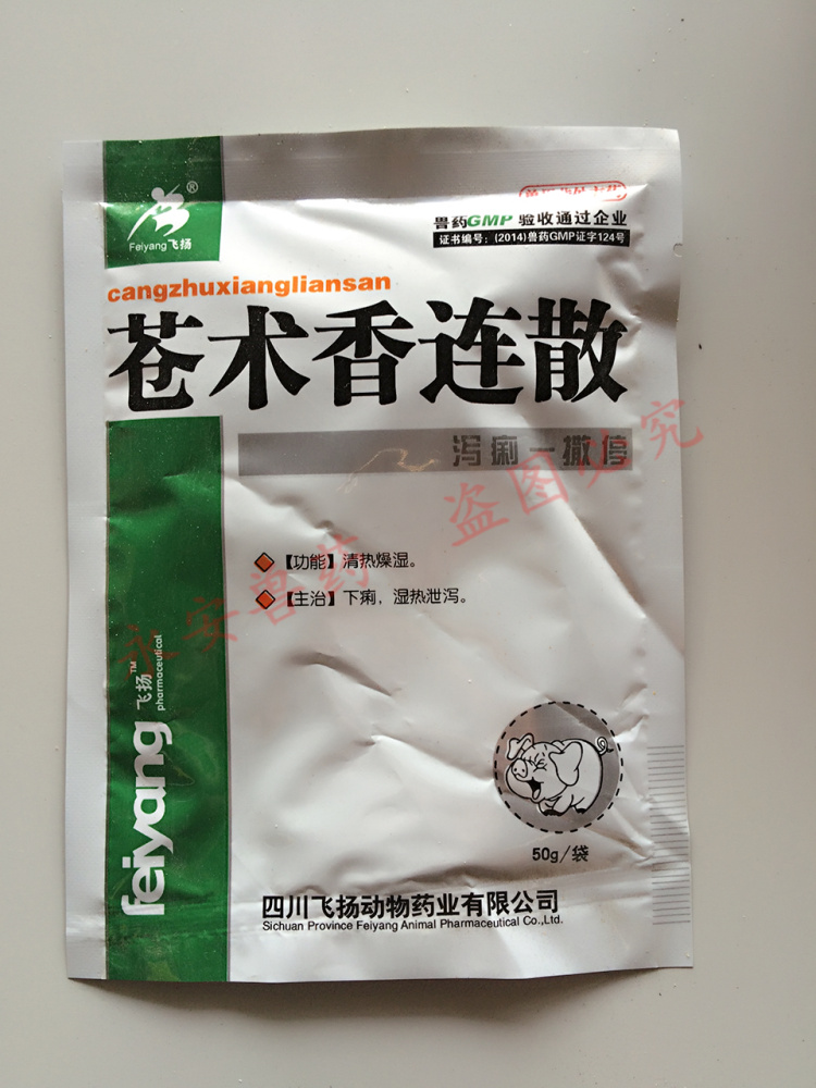 兽药苍术香连散泻痢一撒停 猪药马牛羊消化道药鸡鸭下痢清热泄泻