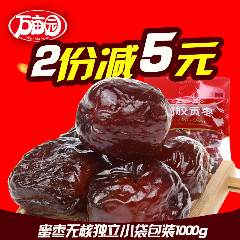 万亩园 阿胶蜜枣1000g金丝蜜枣阿胶枣红枣无核独立小包装山东大枣