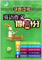 天天成长 决胜中考英语作文得高分 江苏凤凰科