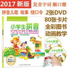 幼儿童跟我学拼音儿歌汉语动画早教学习教材卡片书DVD光盘光碟片