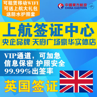 全国收客 英国旅游签证 英国自由行签证 英国签