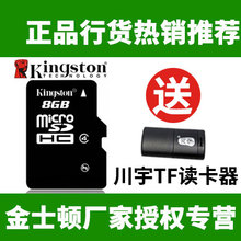 包邮 金士顿8g内存卡tf卡micro储存sd卡tf8g手机内寸卡