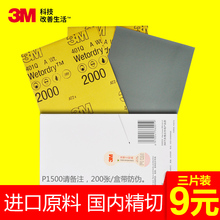 3M汽车砂纸P2000号细砂纸水砂纸车漆美容抛光打磨沙纸1500目三张