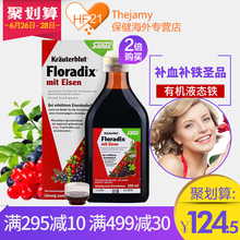 红版女性孕妇补铁补血缓疲劳500ml Floradix铁元 德国进口Salus
