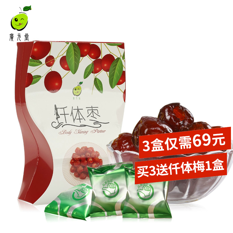 广元堂倩体枣阿胶蜜枣红枣大枣蜜饯零食青梅鲜梅随便鲜净果