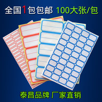 红色蓝色不干胶贴纸小标签纸口取纸手写办公分