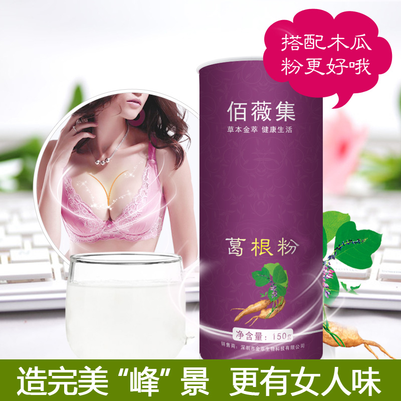 佰薇集葛根粉粉 野葛粉 葛根 150g盒装包邮 买二送一