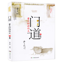 湖南少年儿童出版社 全新修订版 小学五年级门道 正版畅销小学语文教材教辅作文训练辅导用书 开心作文系列 曹文轩讲作文门道5年级