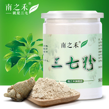 文山特级云南18头田七粉250g三七 南之禾三七粉正品 2送100g