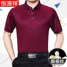 中老年男装 T恤男中年翻领薄款 纯色polo衫 爸爸装 恒源祥桑蚕丝短袖