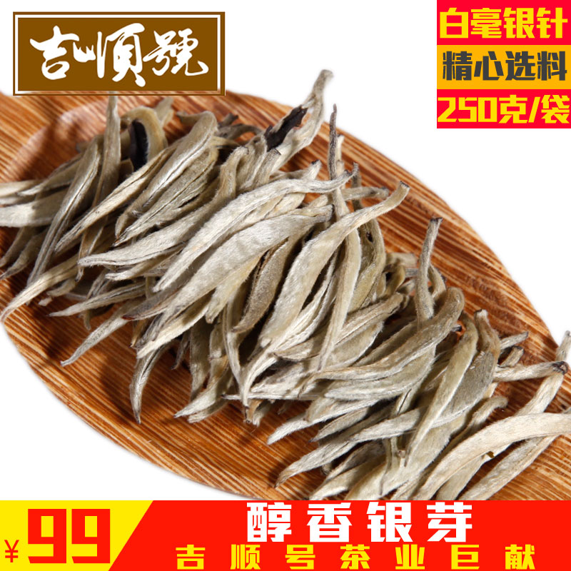吉顺号 云南古树老白茶白毫银针250g 普洱茶生茶散茶缀玉银芽茶叶
