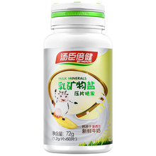 孕妇钙 60片 汤臣倍健 儿童钙片 乳矿物盐压片糖果1.2g 买1送1