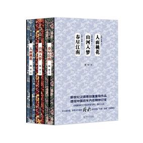 【九届茅盾文学奖作品】格非:江南三部曲(全3册 人面桃花,山河入梦