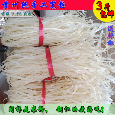 3斤包邮干宽粉贵州特产铜仁手工干盘子粉 米皮米粉气粉牛/羊肉粉