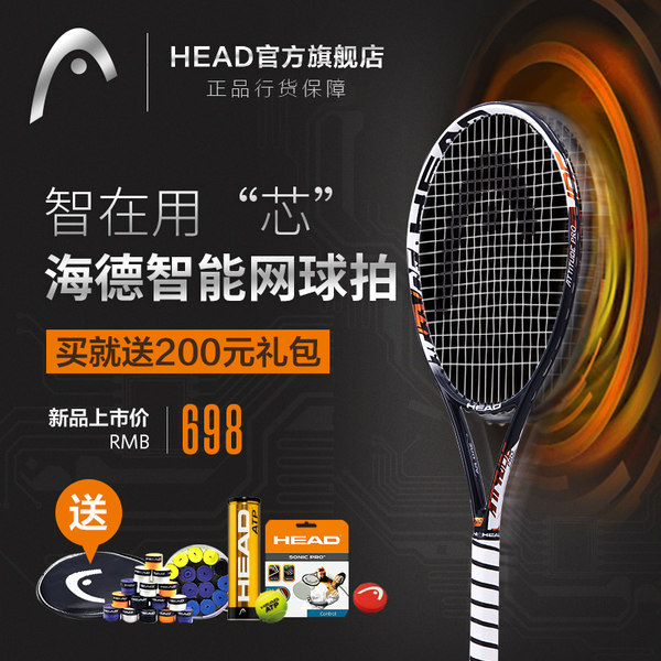 HEAD海德正品 碳纤维全碳素初学男女士单人智能网球拍套装送大礼