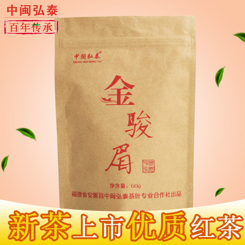 中闽弘泰 武夷岩茶 金骏眉 红茶金骏眉 桐木关 金骏眉茶叶 60克