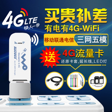 瑞酷4g无线上网卡托设备移动联通电信3g路由器随身wifi三网通车载