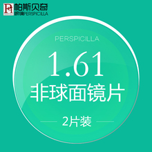 防辐射树脂镜片绿膜2片 超薄近视眼镜片 1.61非球面镜片 帕斯贝奇