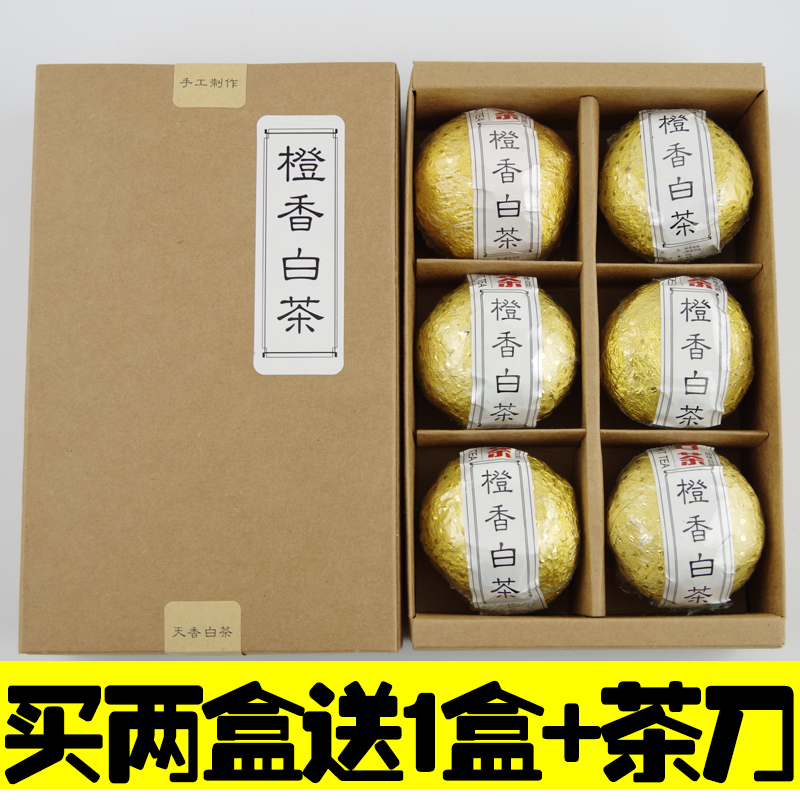 隽永 橙香新会陈皮白茶福鼎贡眉寿眉 老白茶饼礼盒装6颗共150克