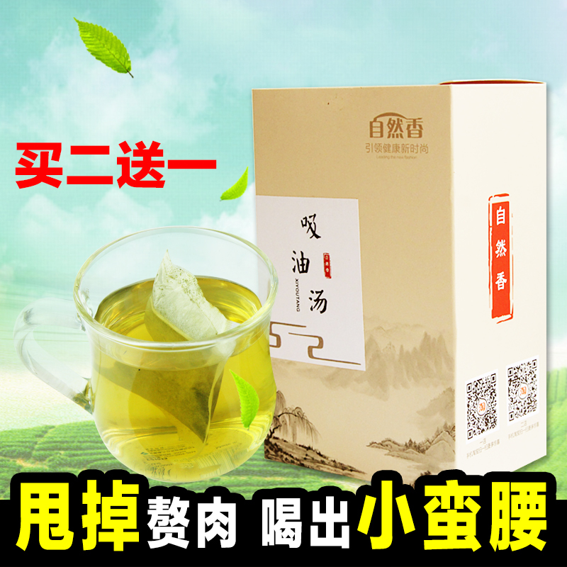 吸油汤 袋泡茶30包 乌龙茶荷叶山楂决明子绞股蓝 买二送一泄油茶