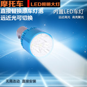 包邮 配件 超亮摩托电动车LED内置前照灯远近光车大灯泡30W鬼火改装