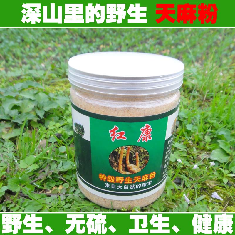 特价【58元一斤】贵州深山现磨野生天麻粉超细粉无硫中药材红天麻